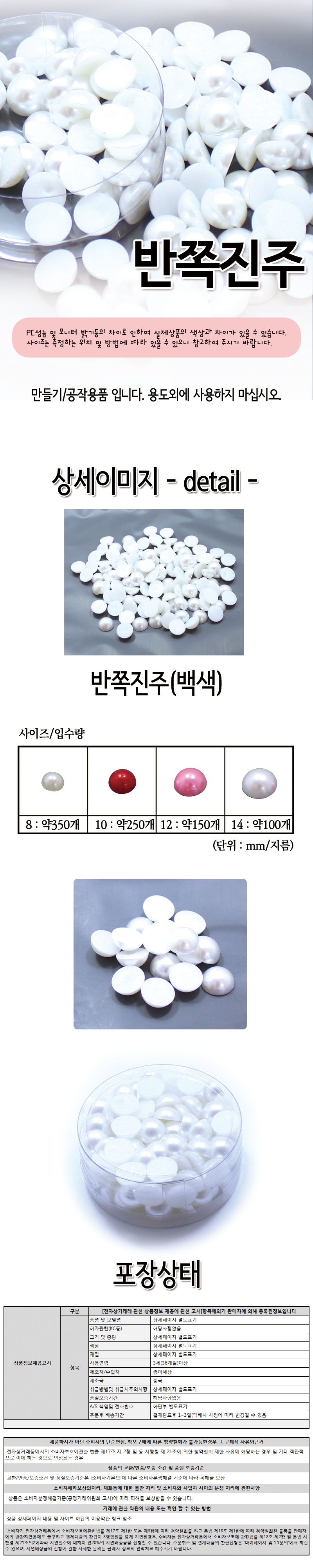반쪽진주 (백색) 백색진주 반쪽백색진주 진주 반쪽진주 진주장식 반쪽진주장식 장식용진주 장식용반쪽진주 공작용진주 공작용반쪽진주