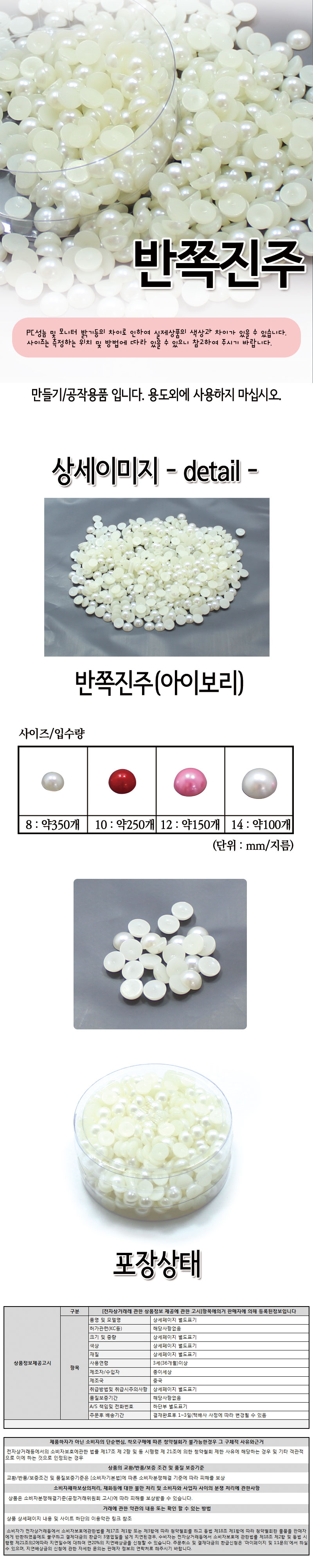 반쪽진주 (아이보리) 진주 반쪽진주 진주진주 공작용진주 공예용진주 만들기용진주 공작재료 공예재료 만들기재료 만들기소품