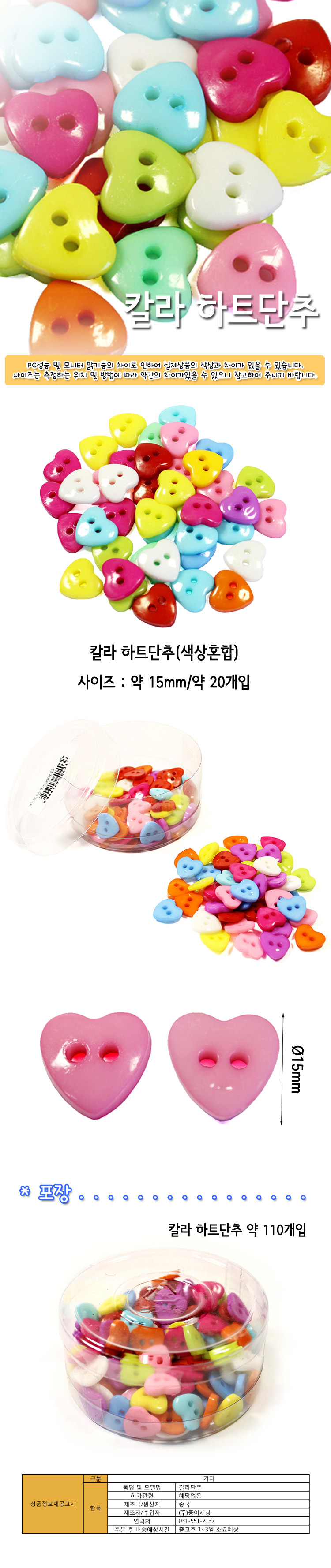 하트단추 단추 컬러단추 모형단추 공작용단추 공예용단추 만들기용단추 공작재료 공예재료 만들기재료 만들기소품