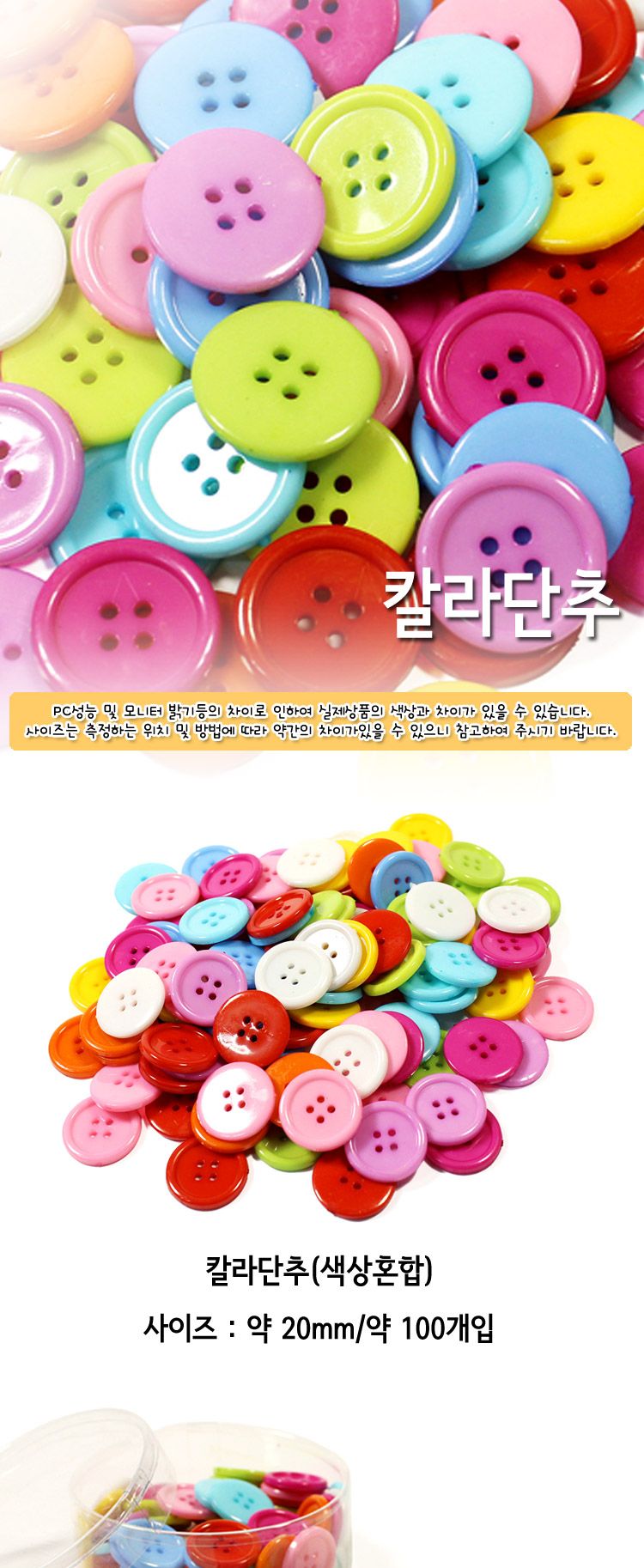 칼라단추 단추 컬러단추 원형단추 공작용단추 공예용단추 만들기용단추 공작재료 공예재료 만들기재료 만들기소품