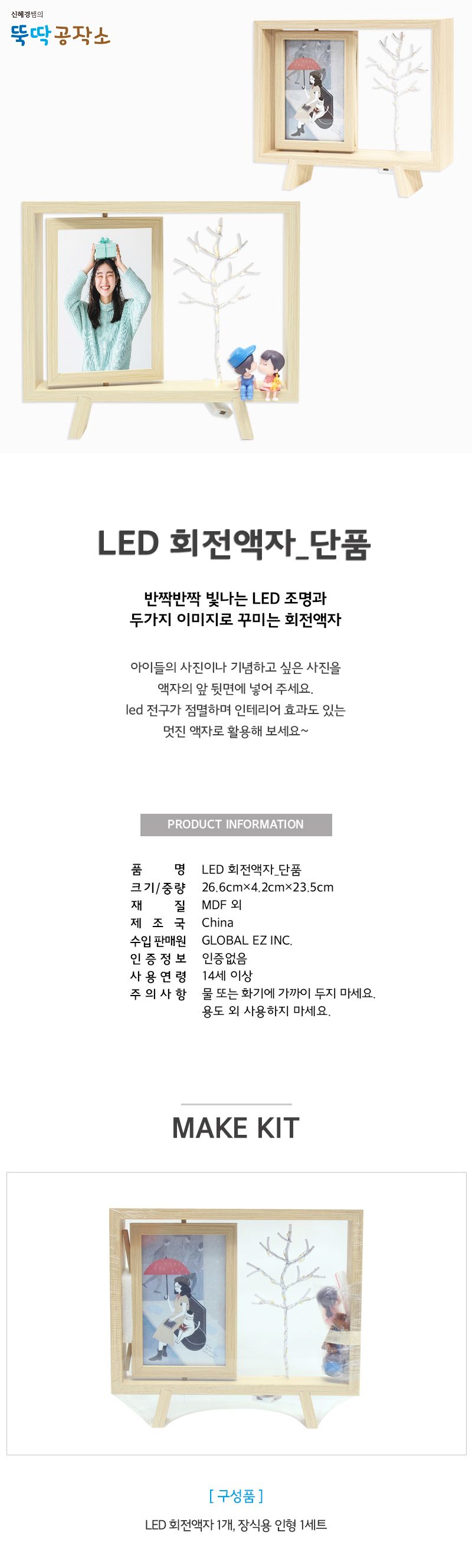 LED 회전 액자_단품 액자 회전액자 LED액자 LED회전액자 액자꾸미기 회전액자꾸미기 LED액자꾸미기 LED회전액자꾸미기 어린이액자꾸미기 인테리어액자꾸미기