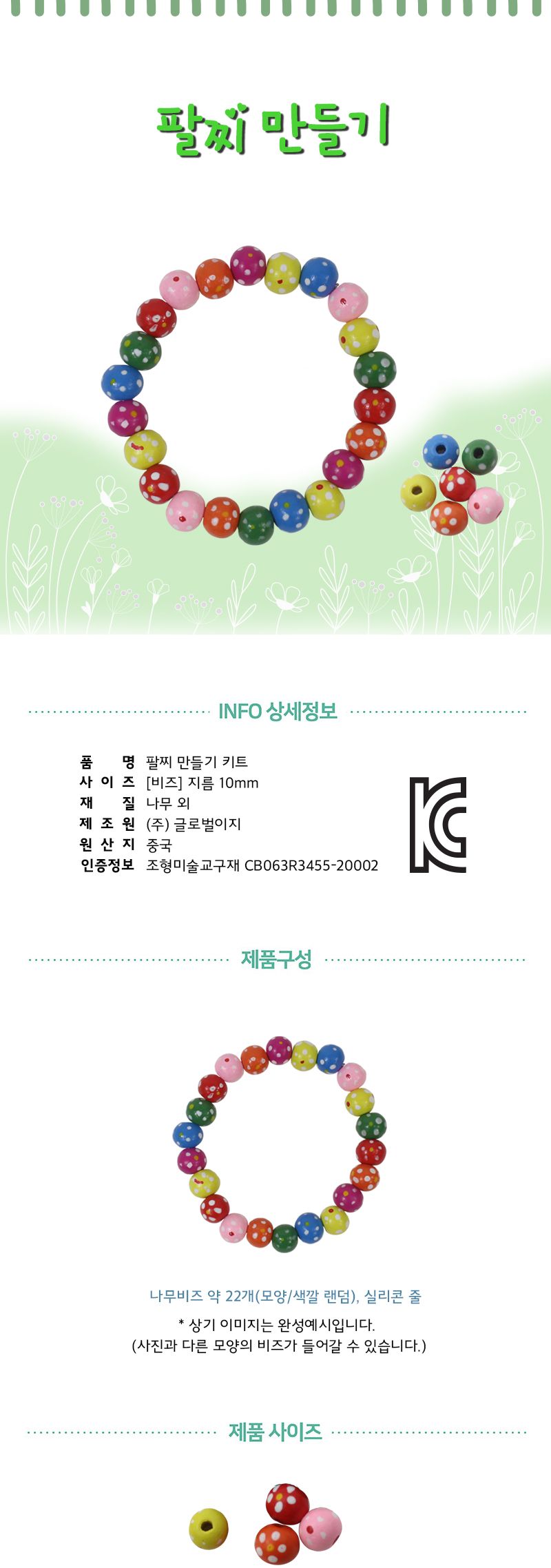 팔찌 만들기 DIY팔찌 공작용팔찌 공예용팔찌 공작재료 공예재료 만들기재료 팔찌만들기 만들기키트 학습용만들기 교육용만들기