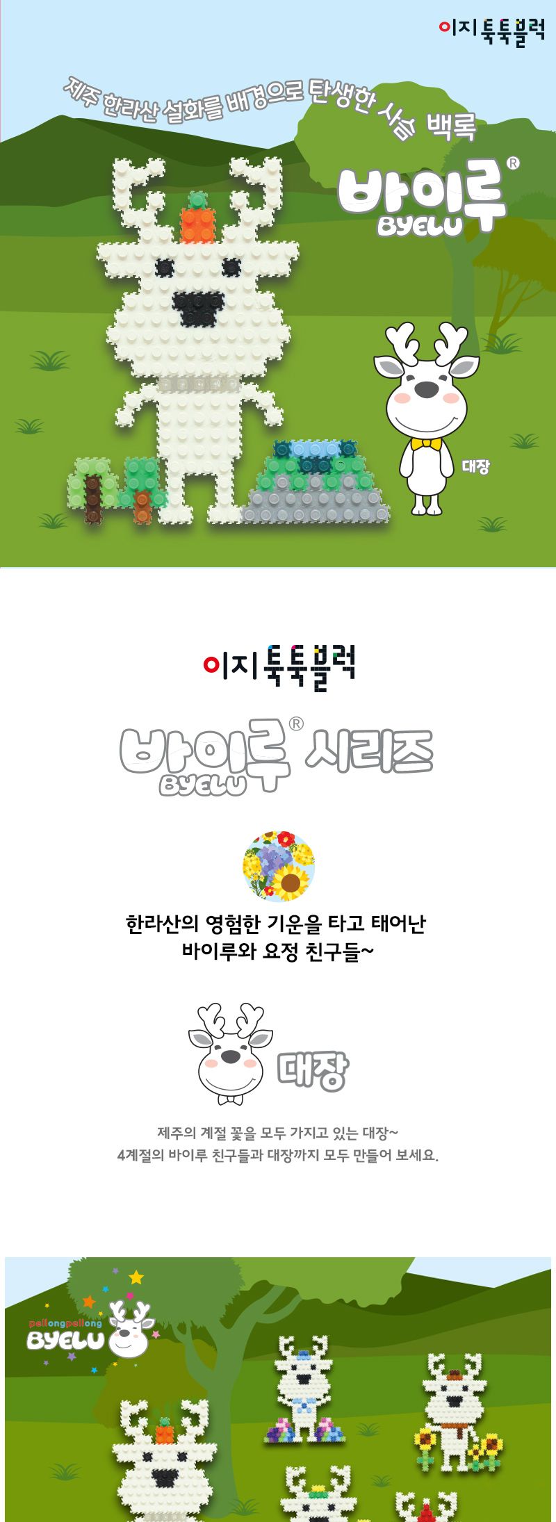 이지툭툭블럭 바이루 시리즈_대장 만들기블럭 블럭장난감 미니블럭 조립블럭 취미용품 툭툭블럭 이지블럭 어린이블럭 유아블럭 모형조립 나노블럭 집콕놀이 신나는놀이