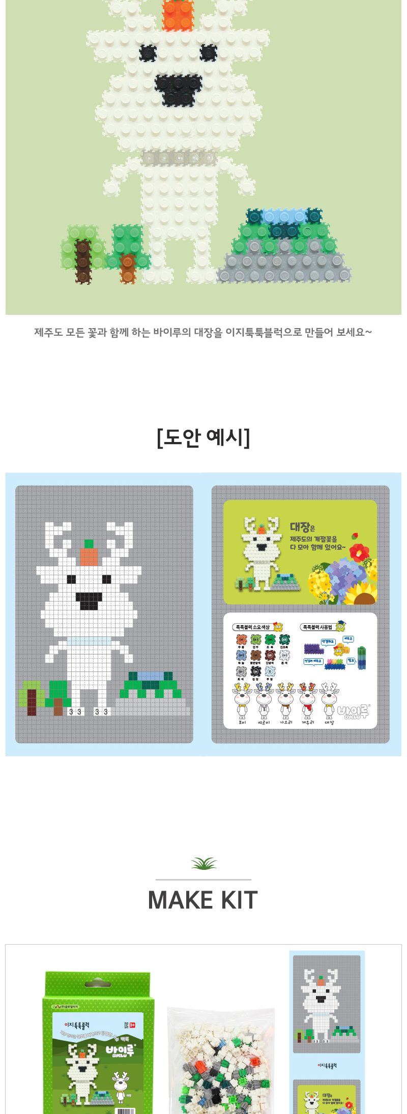 이지툭툭블럭 바이루 시리즈_대장 만들기블럭 블럭장난감 미니블럭 조립블럭 취미용품 툭툭블럭 이지블럭 어린이블럭 유아블럭 모형조립 나노블럭 집콕놀이 신나는놀이