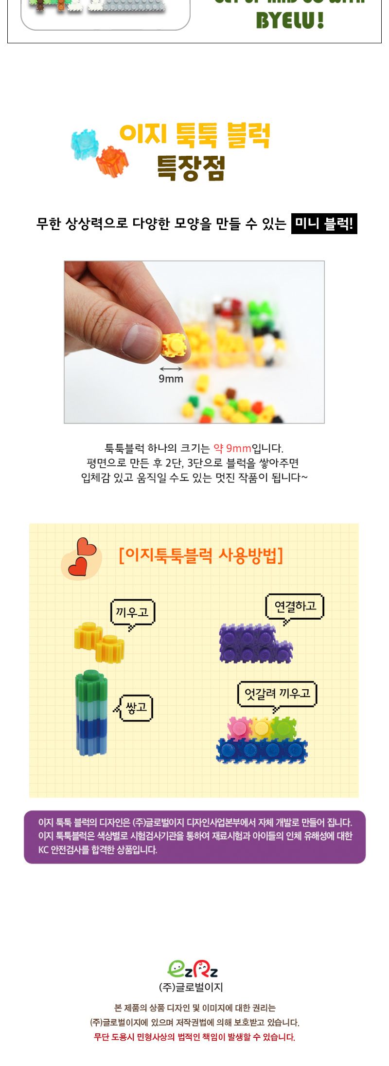 이지툭툭블럭 바이루 시리즈_대장 만들기블럭 블럭장난감 미니블럭 조립블럭 취미용품 툭툭블럭 이지블럭 어린이블럭 유아블럭 모형조립 나노블럭 집콕놀이 신나는놀이