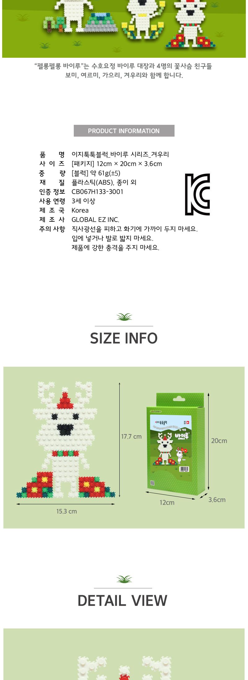 이지툭툭블럭 바이루 시리즈_겨우리 만들기블럭 블럭장난감 미니블럭 조립블럭 취미용품 툭툭블럭 이지블럭 어린이블럭 유아블럭 모형조립 나노블럭 집콕놀이 신나는놀이