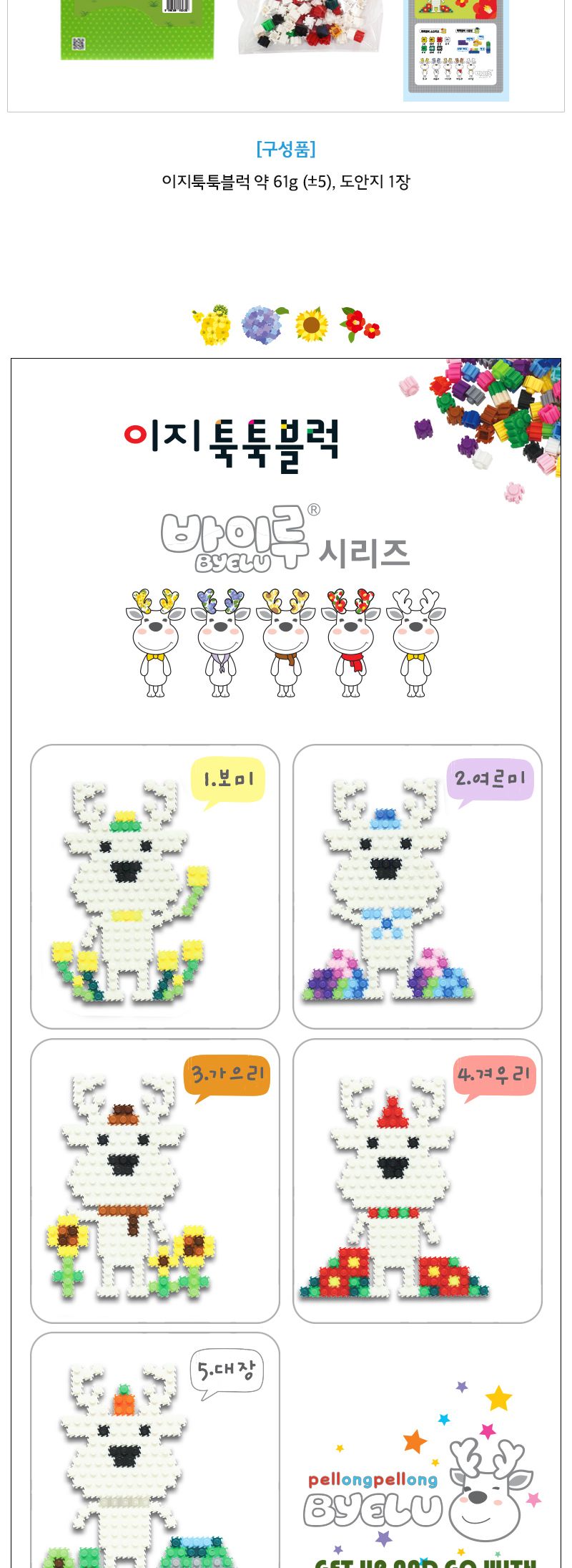 이지툭툭블럭 바이루 시리즈_겨우리 만들기블럭 블럭장난감 미니블럭 조립블럭 취미용품 툭툭블럭 이지블럭 어린이블럭 유아블럭 모형조립 나노블럭 집콕놀이 신나는놀이