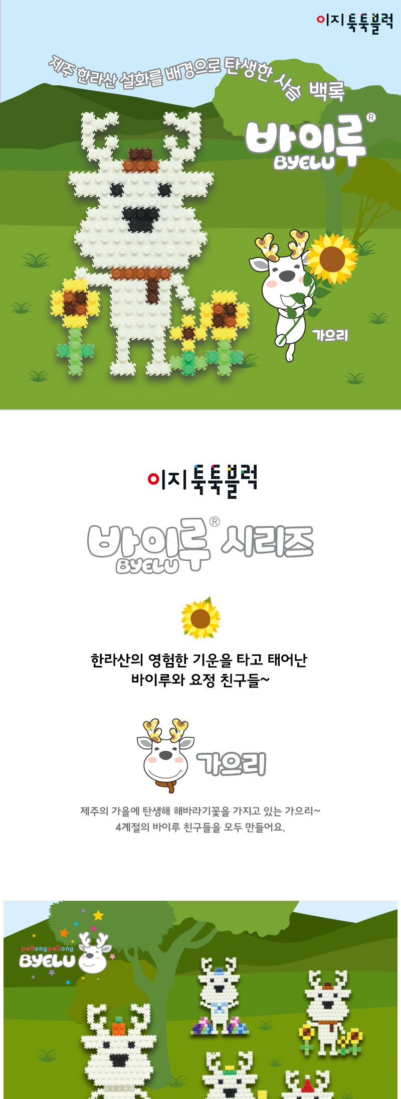 이지툭툭블럭 바이루 시리즈_가으리 만들기블럭 블럭장난감 미니블럭 조립블럭 취미용품 툭툭블럭 이지블럭 어린이블럭 유아블럭 모형조립 나노블럭 집콕놀이 신나는놀이