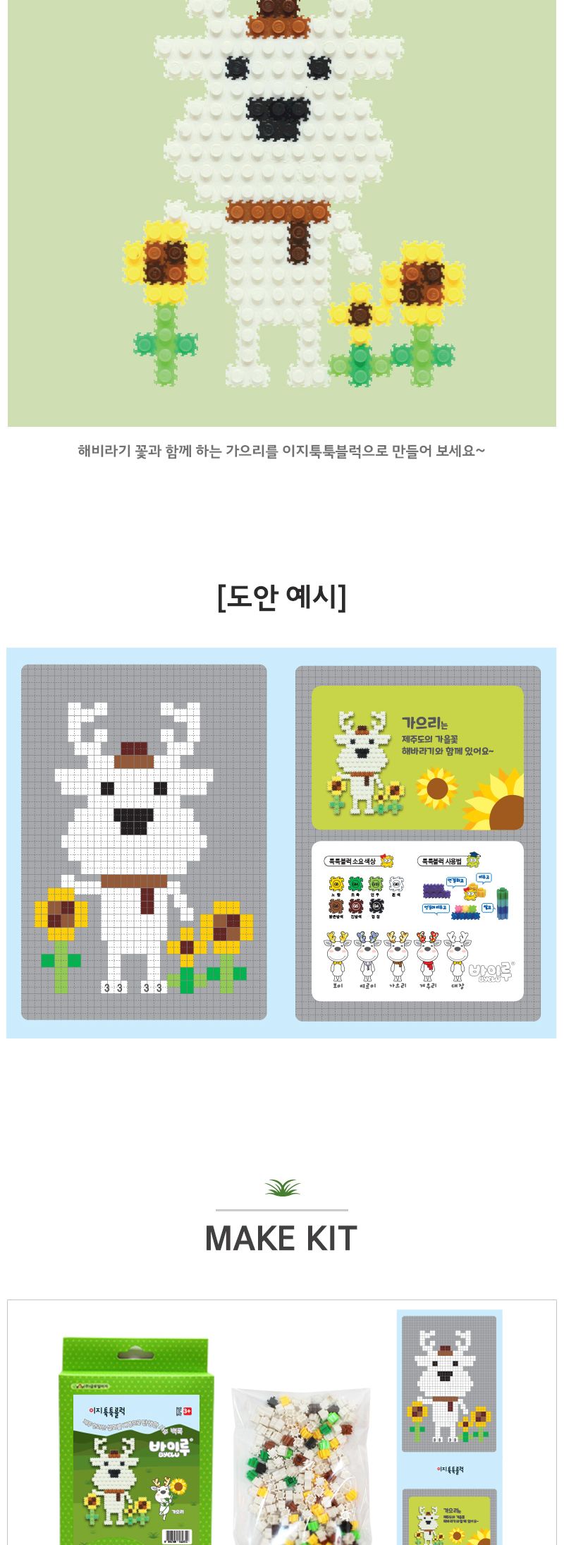 이지툭툭블럭 바이루 시리즈_가으리 만들기블럭 블럭장난감 미니블럭 조립블럭 취미용품 툭툭블럭 이지블럭 어린이블럭 유아블럭 모형조립 나노블럭 집콕놀이 신나는놀이