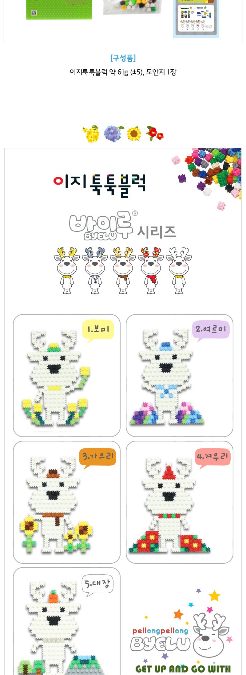 이지툭툭블럭 바이루 시리즈_가으리 만들기블럭 블럭장난감 미니블럭 조립블럭 취미용품 툭툭블럭 이지블럭 어린이블럭 유아블럭 모형조립 나노블럭 집콕놀이 신나는놀이