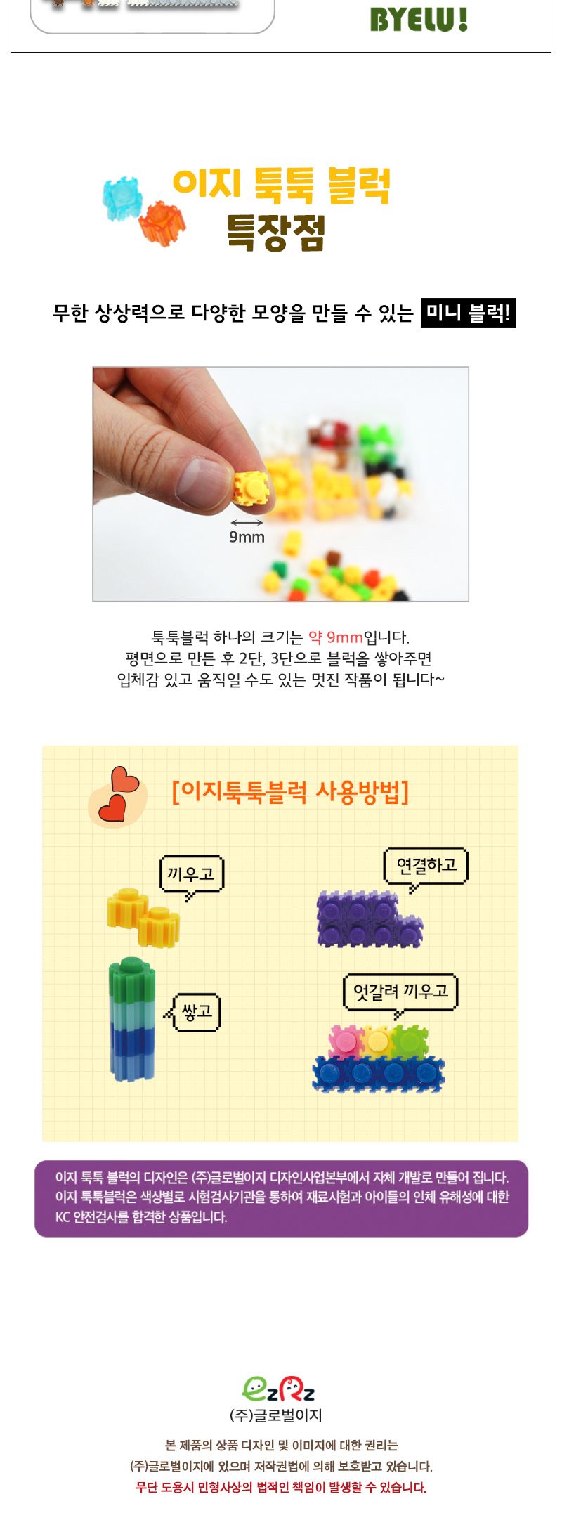 이지툭툭블럭 바이루 시리즈_가으리 만들기블럭 블럭장난감 미니블럭 조립블럭 취미용품 툭툭블럭 이지블럭 어린이블럭 유아블럭 모형조립 나노블럭 집콕놀이 신나는놀이