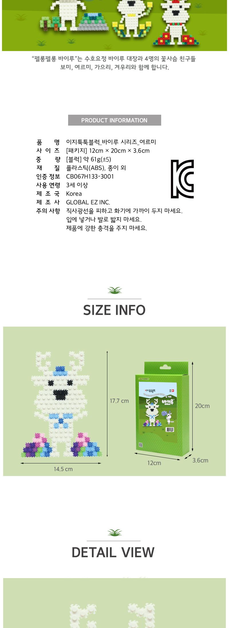 이지툭툭블럭 바이루 시리즈_여르미 만들기블럭 블럭장난감 미니블럭 조립블럭 취미용품 툭툭블럭 이지블럭 어린이블럭 유아블럭 모형조립 나노블럭 집콕놀이 신나는놀이