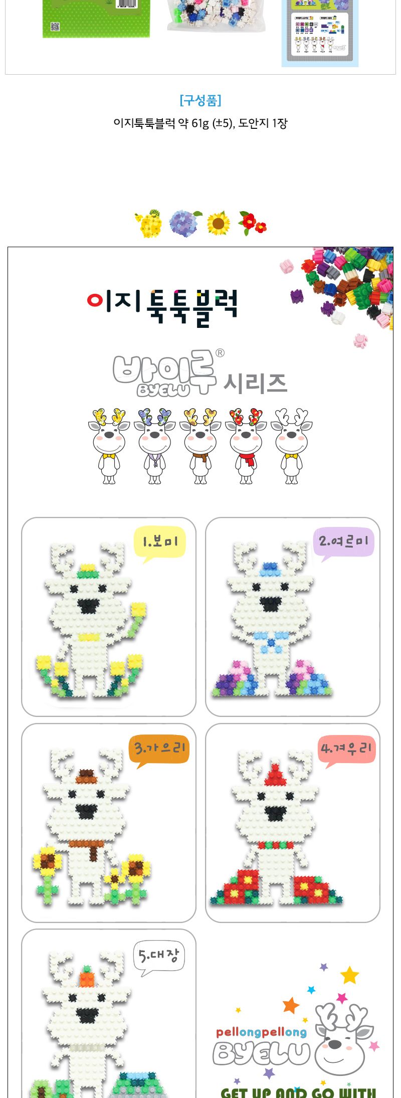 이지툭툭블럭 바이루 시리즈_여르미 만들기블럭 블럭장난감 미니블럭 조립블럭 취미용품 툭툭블럭 이지블럭 어린이블럭 유아블럭 모형조립 나노블럭 집콕놀이 신나는놀이