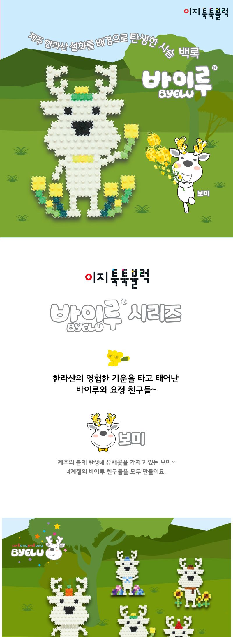 이지툭툭블럭 바이루 시리즈_보미 만들기블럭 블럭장난감 미니블럭 조립블럭 취미용품 툭툭블럭 이지블럭 어린이블럭 유아블럭 모형조립 나노블럭 집콕놀이 신나는놀이