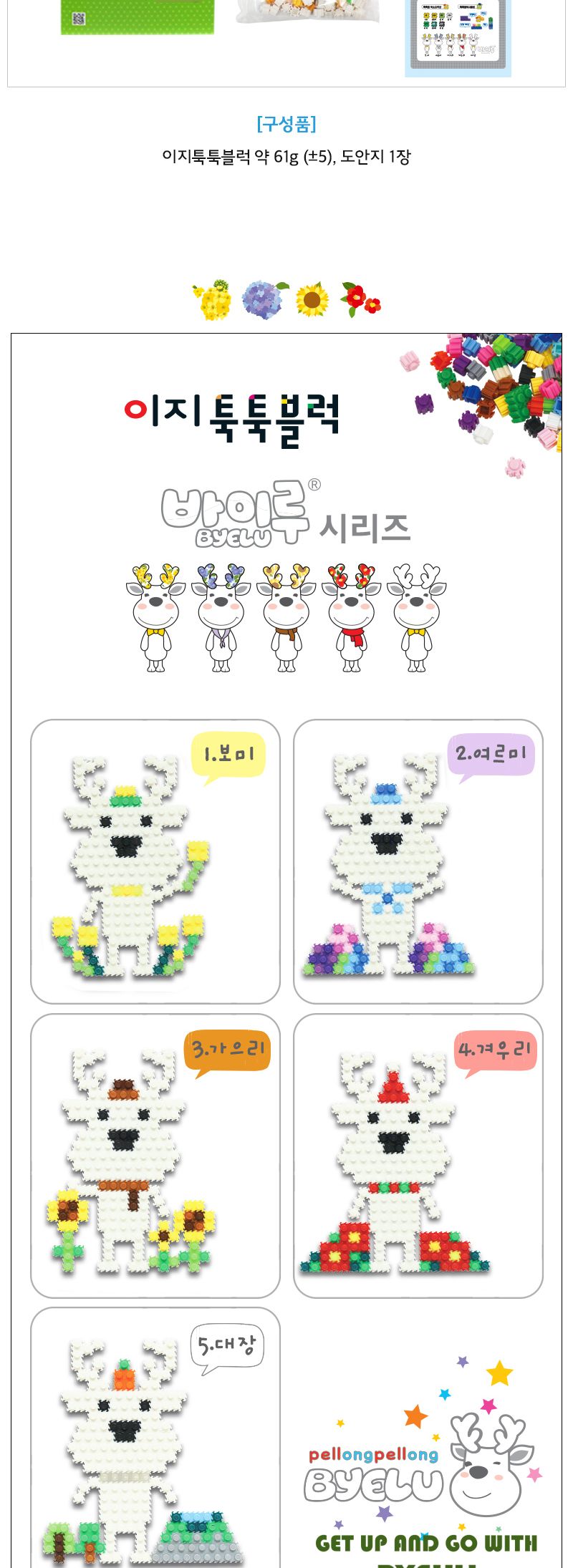 이지툭툭블럭 바이루 시리즈_보미 만들기블럭 블럭장난감 미니블럭 조립블럭 취미용품 툭툭블럭 이지블럭 어린이블럭 유아블럭 모형조립 나노블럭 집콕놀이 신나는놀이