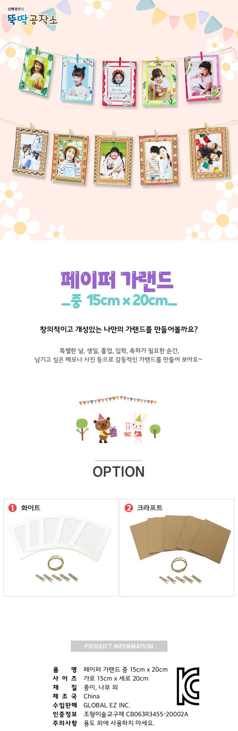 페이퍼 가랜드 중 데코가랜드 포토가랜드 가랜드만들기 DIY가랜드 공작가랜드 어린이가랜드만들기 키즈가랜드만들기 가랜드패키지 가랜드풀세트 종이가랜드만들기
