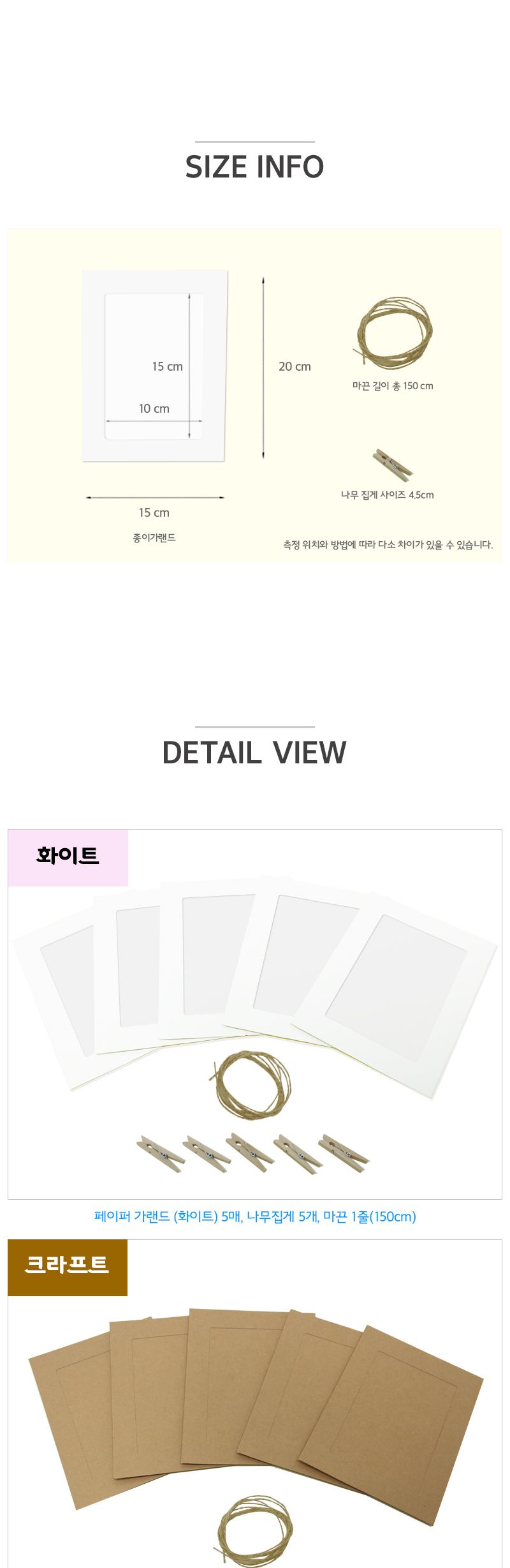 페이퍼 가랜드 중 데코가랜드 포토가랜드 가랜드만들기 DIY가랜드 공작가랜드 어린이가랜드만들기 키즈가랜드만들기 가랜드패키지 가랜드풀세트 종이가랜드만들기