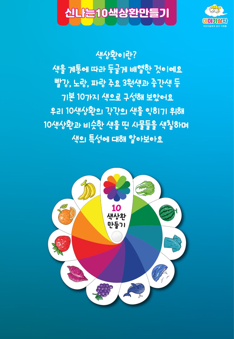 열가지 색상환 만들기 5개입 세트 색상환만들기키트 DIY색상환 색익히기놀이 색의특성학습 예쁜색상환만들기 색상환키트 색상환만들기재료 10색상환만들기 종이색상환만들기 어린이색생환