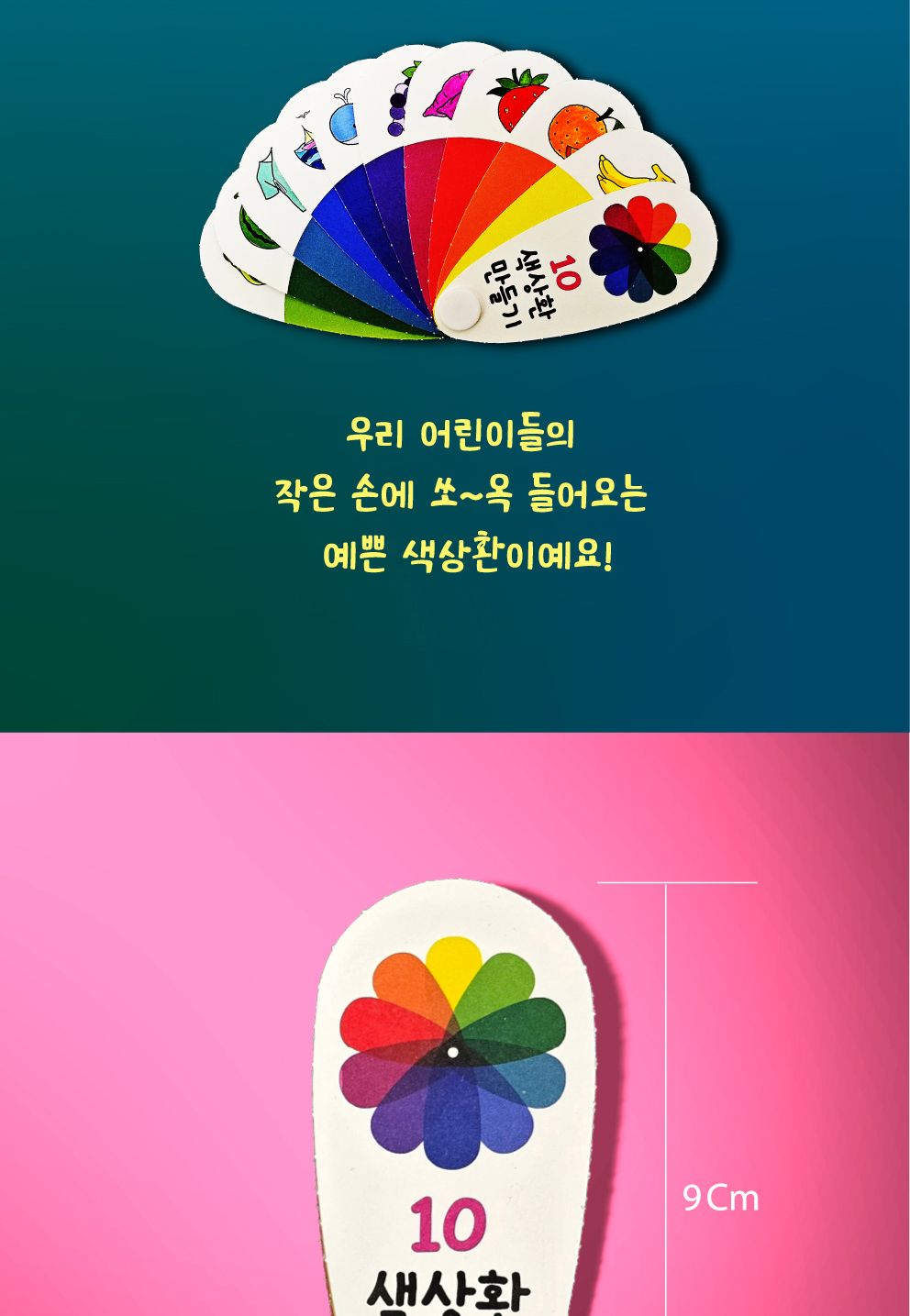 열가지 색상환 만들기 5개입 세트 색상환만들기키트 DIY색상환 색익히기놀이 색의특성학습 예쁜색상환만들기 색상환키트 색상환만들기재료 10색상환만들기 종이색상환만들기 어린이색생환