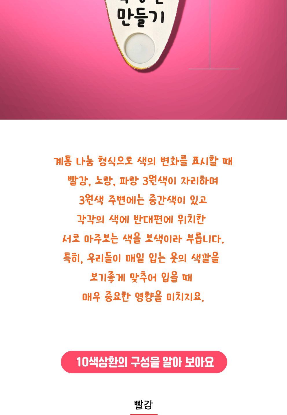 열가지 색상환 만들기 5개입 세트 색상환만들기키트 DIY색상환 색익히기놀이 색의특성학습 예쁜색상환만들기 색상환키트 색상환만들기재료 10색상환만들기 종이색상환만들기 어린이색생환