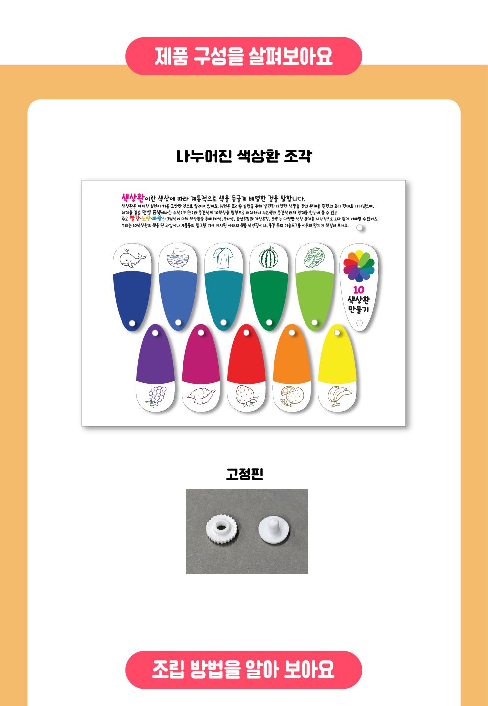 열가지 색상환 만들기 5개입 세트 색상환만들기키트 DIY색상환 색익히기놀이 색의특성학습 예쁜색상환만들기 색상환키트 색상환만들기재료 10색상환만들기 종이색상환만들기 어린이색생환