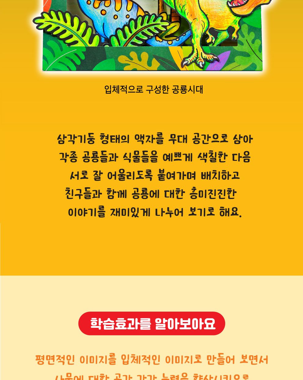 공룡뿜뿜 3D 공룡시대 만들기 공룡만들기 종이공룡만들기 공룡시대만들기키트 공룡시대입체액자 공룡시대액자키트 DIY공룡시대 공룡학습재료 페이퍼공룡시대만들기 초등공룡시대만들기 어린이공룡시대