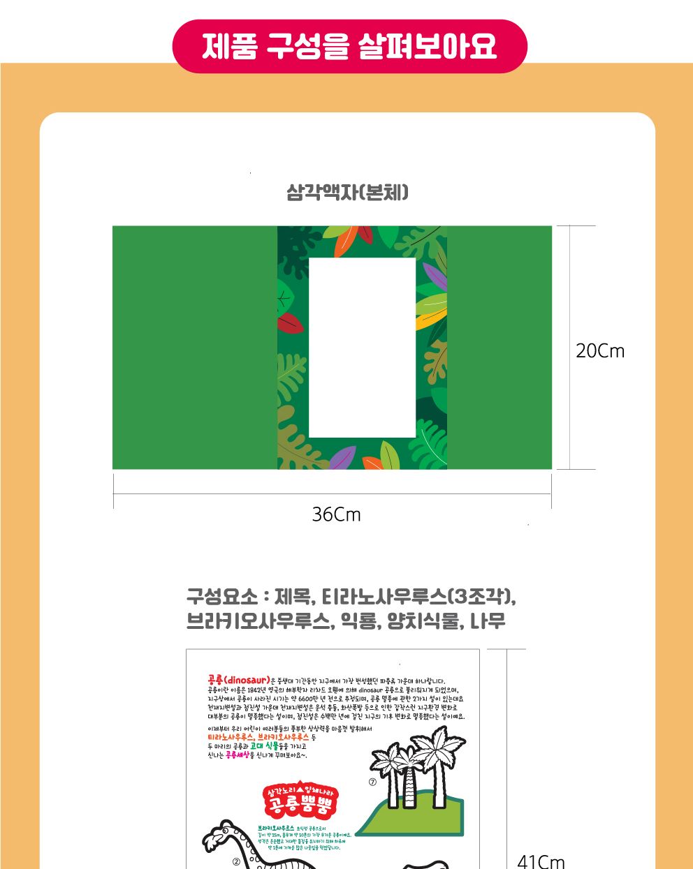 공룡뿜뿜 3D 공룡시대 만들기 공룡만들기 종이공룡만들기 공룡시대만들기키트 공룡시대입체액자 공룡시대액자키트 DIY공룡시대 공룡학습재료 페이퍼공룡시대만들기 초등공룡시대만들기 어린이공룡시대
