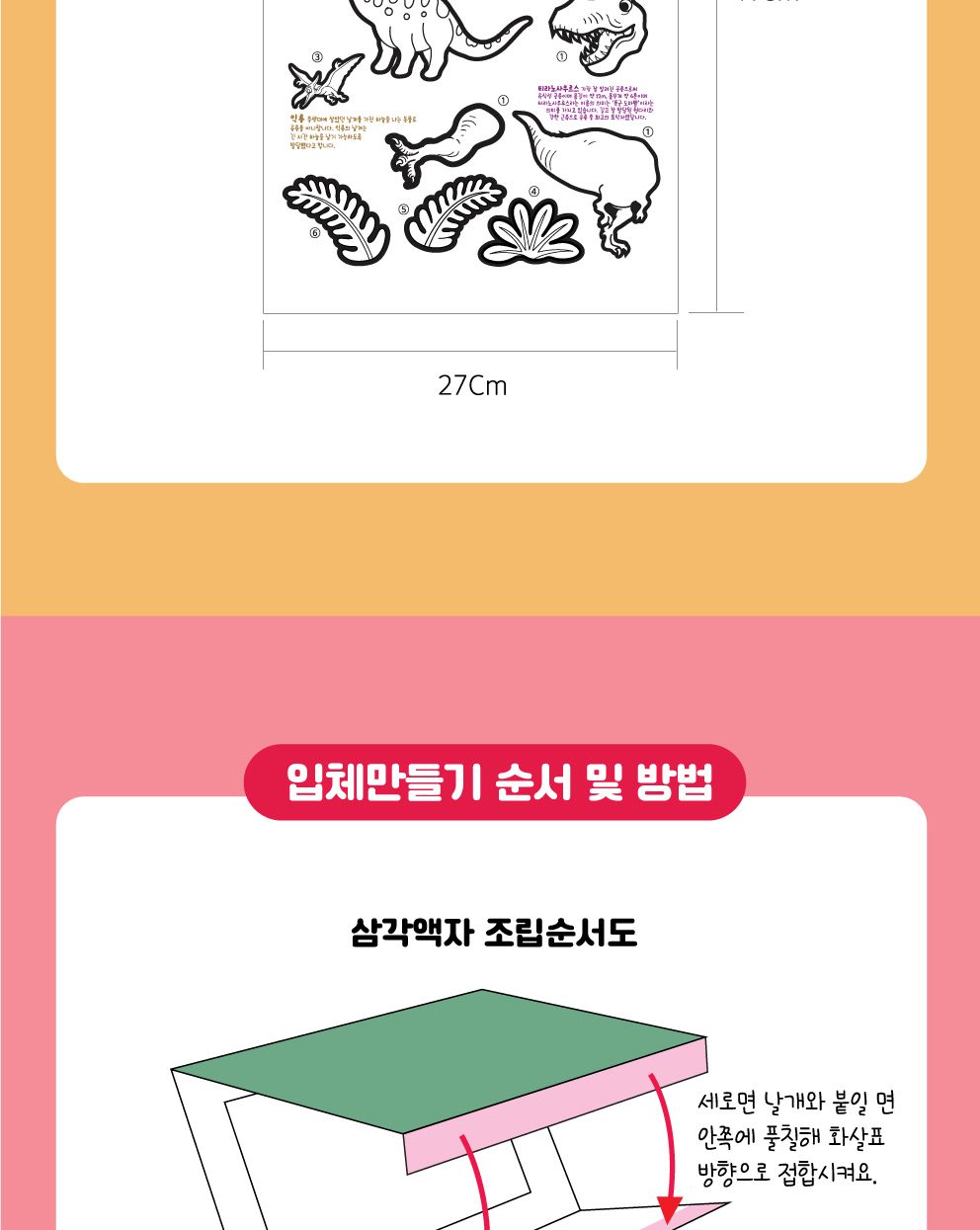 공룡뿜뿜 3D 공룡시대 만들기 공룡만들기 종이공룡만들기 공룡시대만들기키트 공룡시대입체액자 공룡시대액자키트 DIY공룡시대 공룡학습재료 페이퍼공룡시대만들기 초등공룡시대만들기 어린이공룡시대