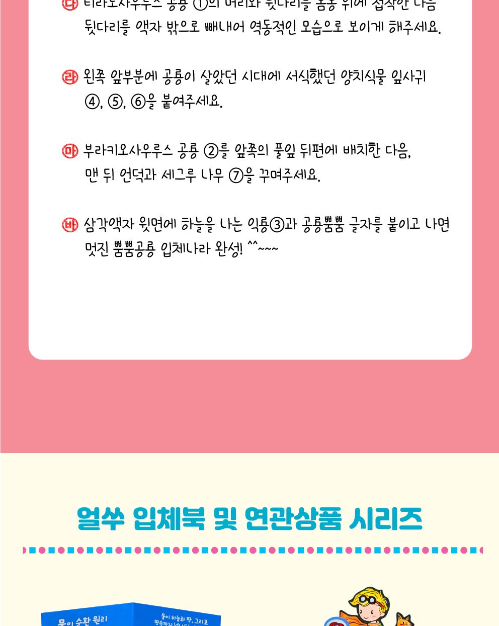 공룡뿜뿜 3D 공룡시대 만들기 공룡만들기 종이공룡만들기 공룡시대만들기키트 공룡시대입체액자 공룡시대액자키트 DIY공룡시대 공룡학습재료 페이퍼공룡시대만들기 초등공룡시대만들기 어린이공룡시대
