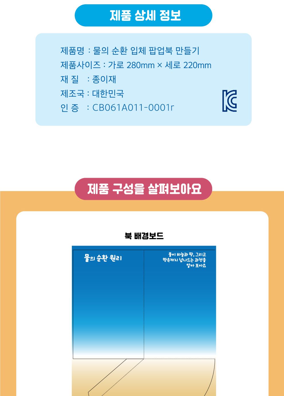 물의 순환 원리 입체 모형 만들기 물의순환모형 물의순환카드모형 물의순환모형키트 물의순환모형놀이 물의순환원리키트 물의순환원리학습 물의순환원리교구 물의순환입체북 물순환북만들기 물의순환팝업북
