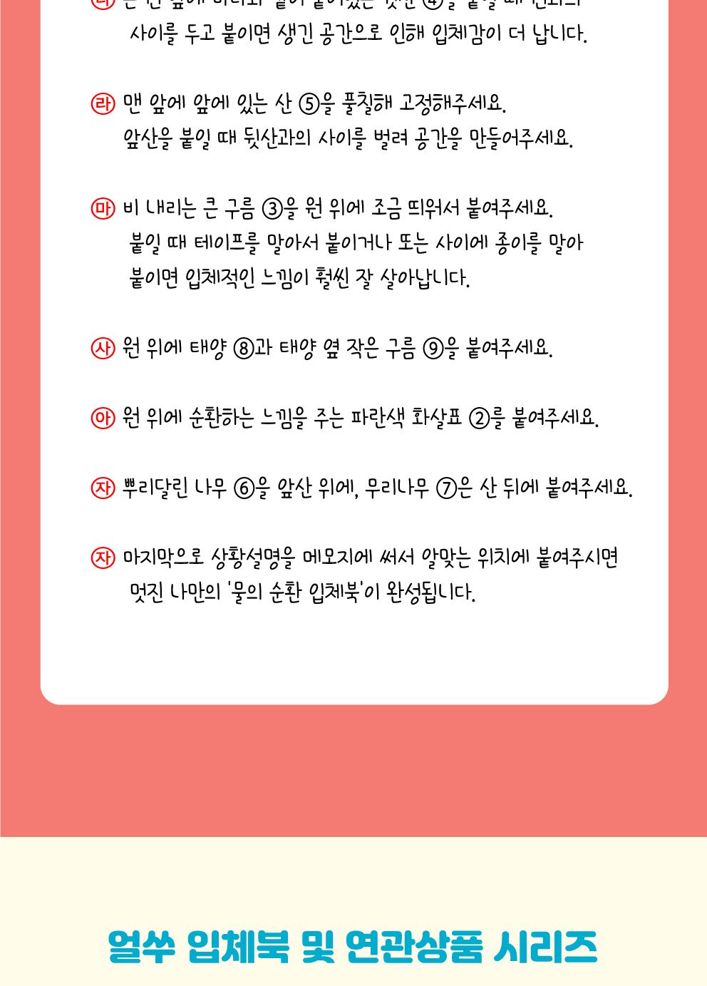 물의 순환 원리 입체 모형 만들기 물의순환모형 물의순환카드모형 물의순환모형키트 물의순환모형놀이 물의순환원리키트 물의순환원리학습 물의순환원리교구 물의순환입체북 물순환북만들기 물의순환팝업북