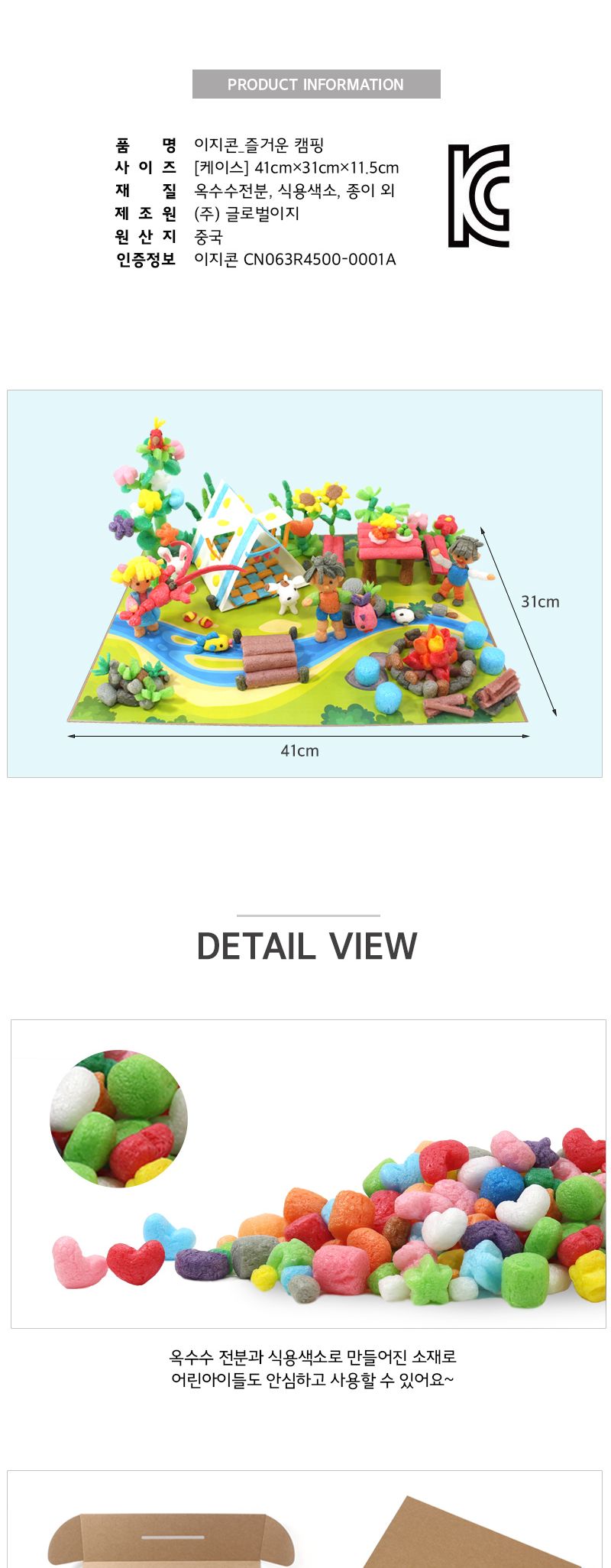 이지콘_즐거운 캠핑 이지콘 공작용이지콘 공예용이지콘 DIY이지콘 공작재료 공예재료 만들기재료 공작키트 공예키트 학습용만들기