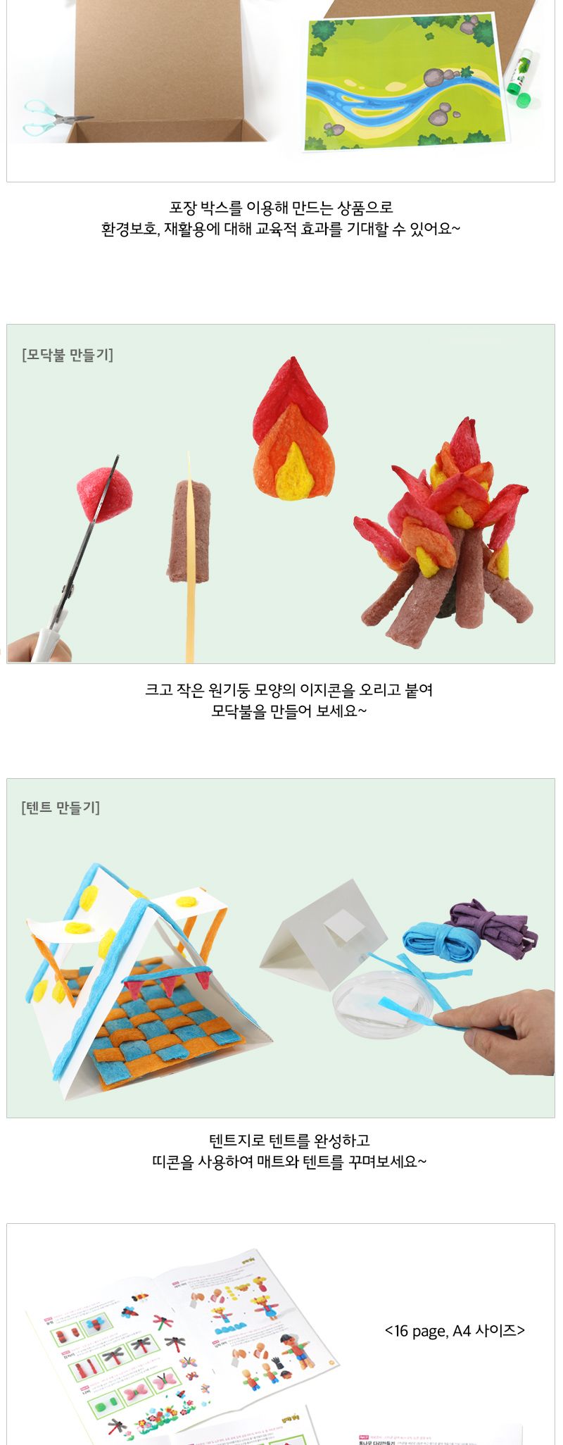 이지콘_즐거운 캠핑 이지콘 공작용이지콘 공예용이지콘 DIY이지콘 공작재료 공예재료 만들기재료 공작키트 공예키트 학습용만들기