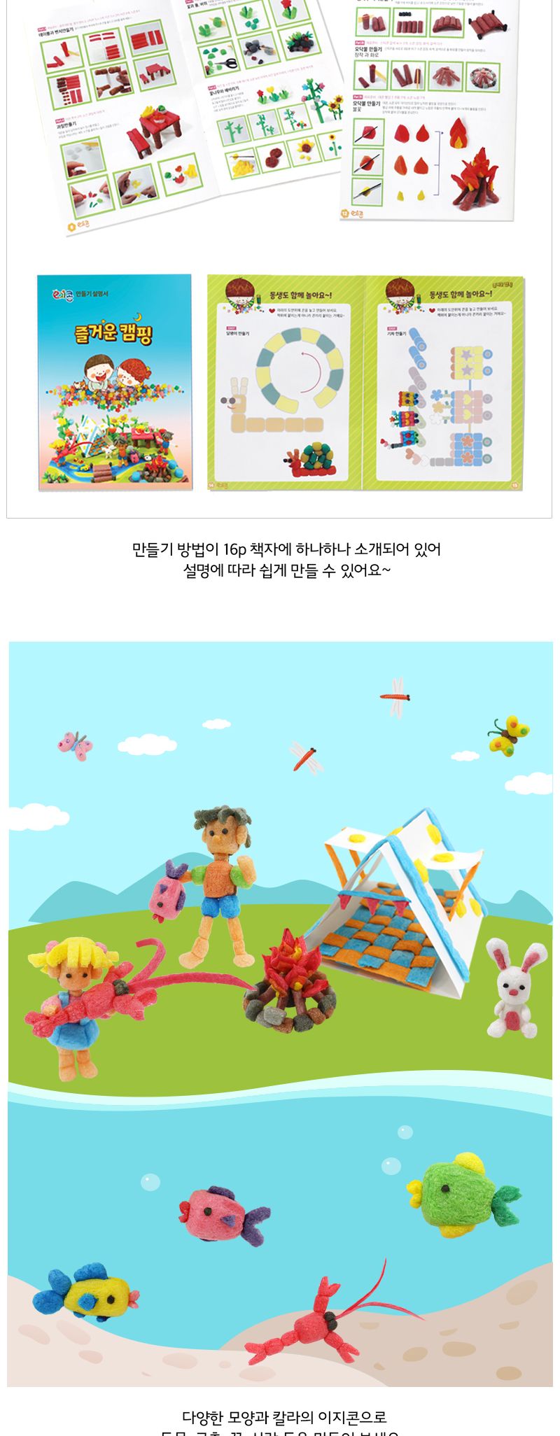 이지콘_즐거운 캠핑 이지콘 공작용이지콘 공예용이지콘 DIY이지콘 공작재료 공예재료 만들기재료 공작키트 공예키트 학습용만들기