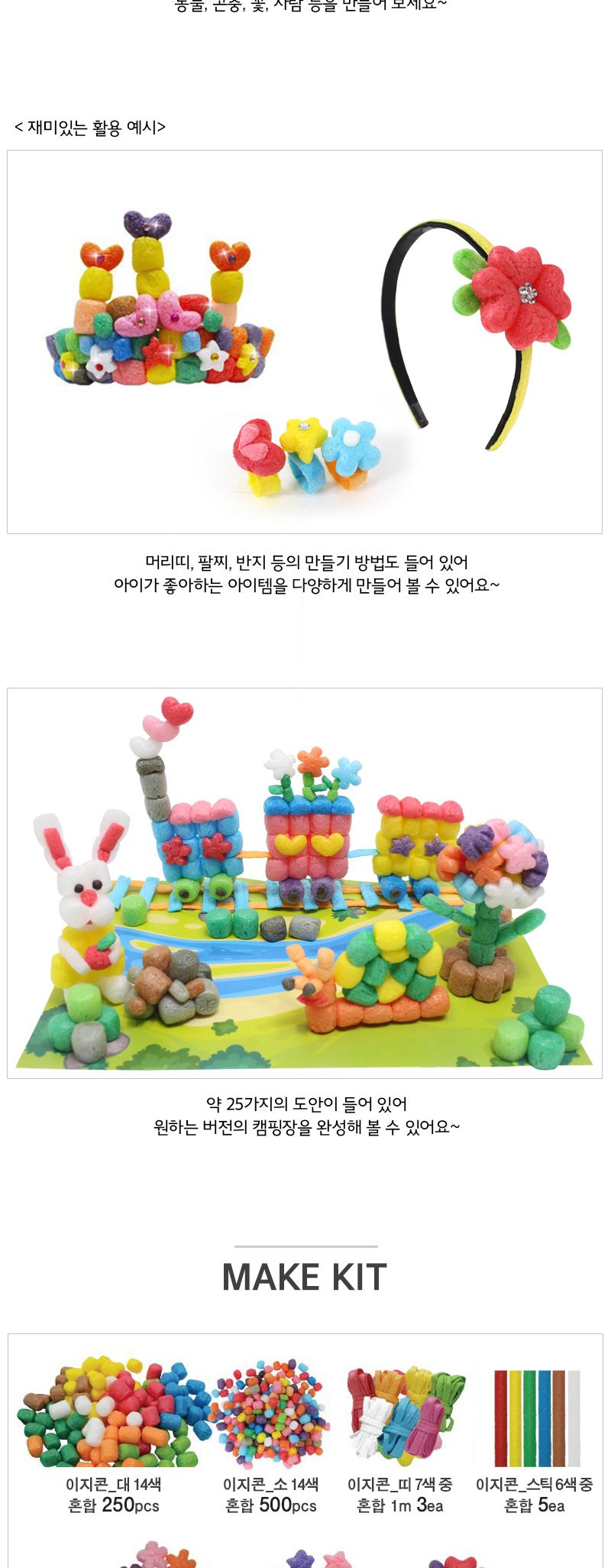 이지콘_즐거운 캠핑 이지콘 공작용이지콘 공예용이지콘 DIY이지콘 공작재료 공예재료 만들기재료 공작키트 공예키트 학습용만들기
