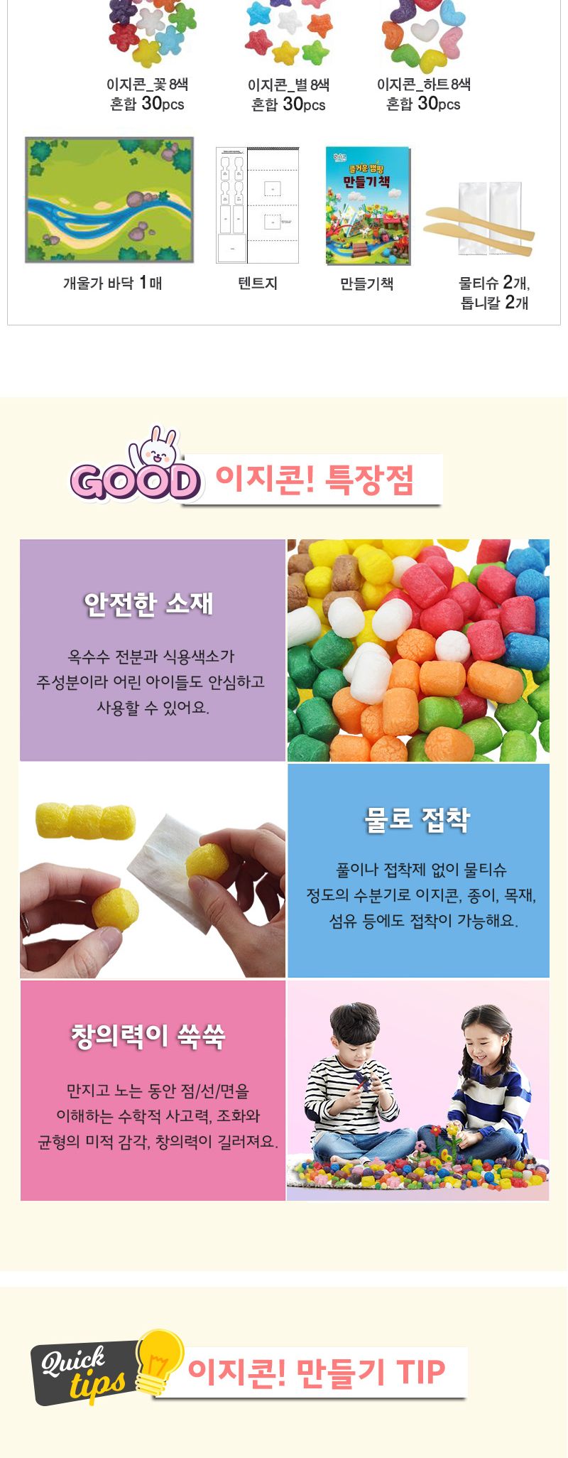 이지콘_즐거운 캠핑 이지콘 공작용이지콘 공예용이지콘 DIY이지콘 공작재료 공예재료 만들기재료 공작키트 공예키트 학습용만들기