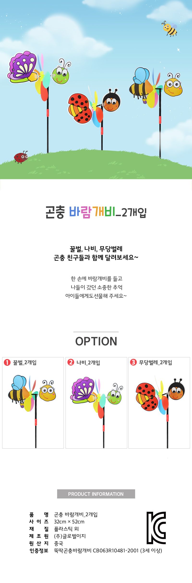 곤충 바람개비 만들기_2개입 바람개비만들기 DIY바람개비 공작재료 공예재료 만들기재료 학습용만들기 교육용만들기 초등만들기 만들기교구 만들기세트