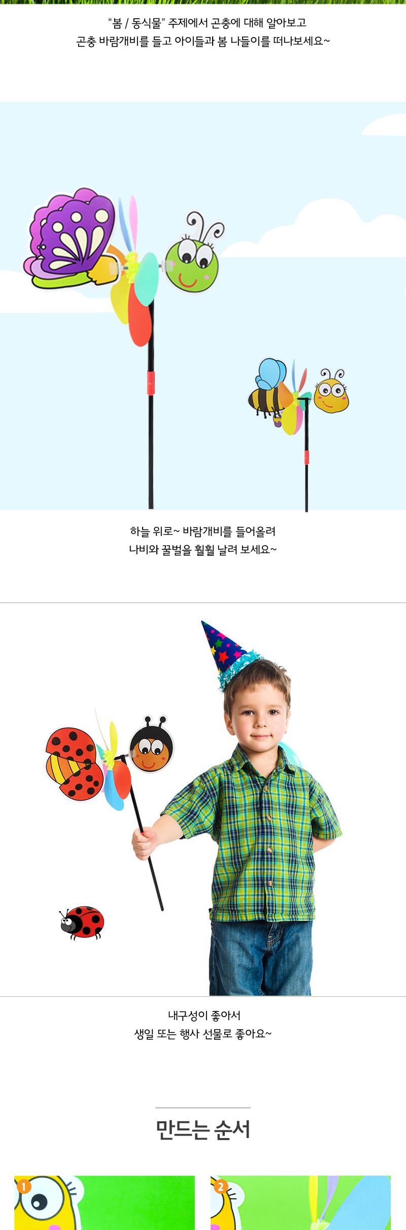 곤충 바람개비 만들기_2개입 바람개비만들기 DIY바람개비 공작재료 공예재료 만들기재료 학습용만들기 교육용만들기 초등만들기 만들기교구 만들기세트