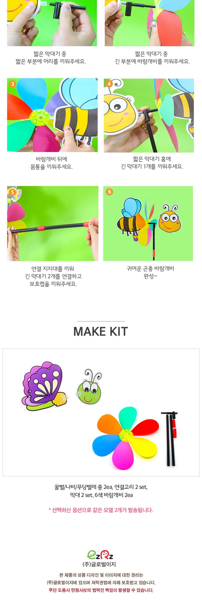 곤충 바람개비 만들기_2개입 바람개비만들기 DIY바람개비 공작재료 공예재료 만들기재료 학습용만들기 교육용만들기 초등만들기 만들기교구 만들기세트