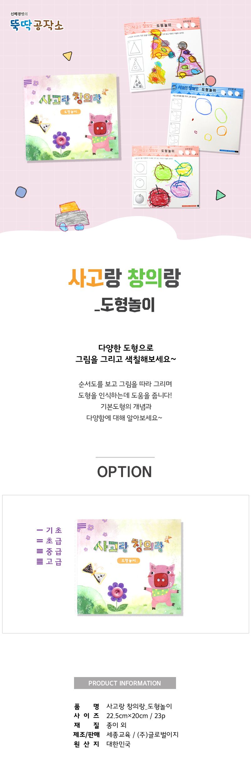 사고랑 창의랑_도형놀이 도형놀이 도형그리기 미술교구 미술놀이 창의놀이 학습교구 학습미술 교육미술 그리기도형 도형공부