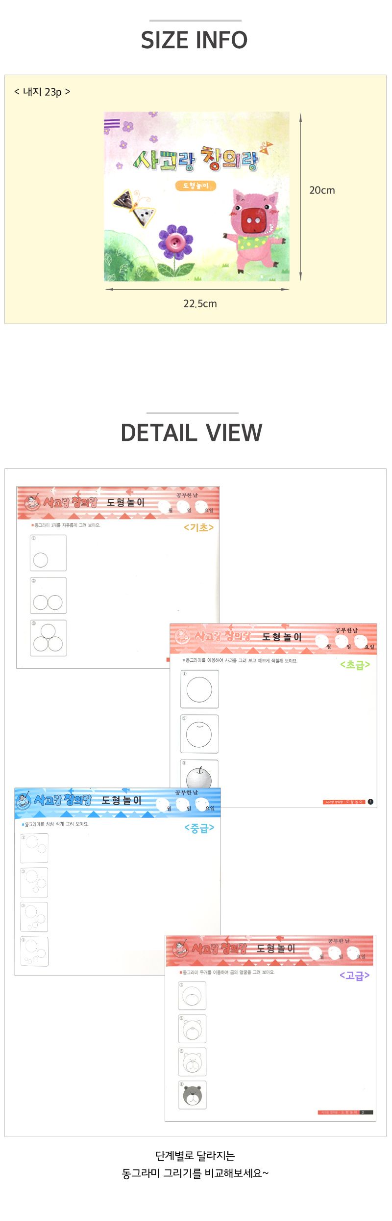 사고랑 창의랑_도형놀이 도형놀이 도형그리기 미술교구 미술놀이 창의놀이 학습교구 학습미술 교육미술 그리기도형 도형공부