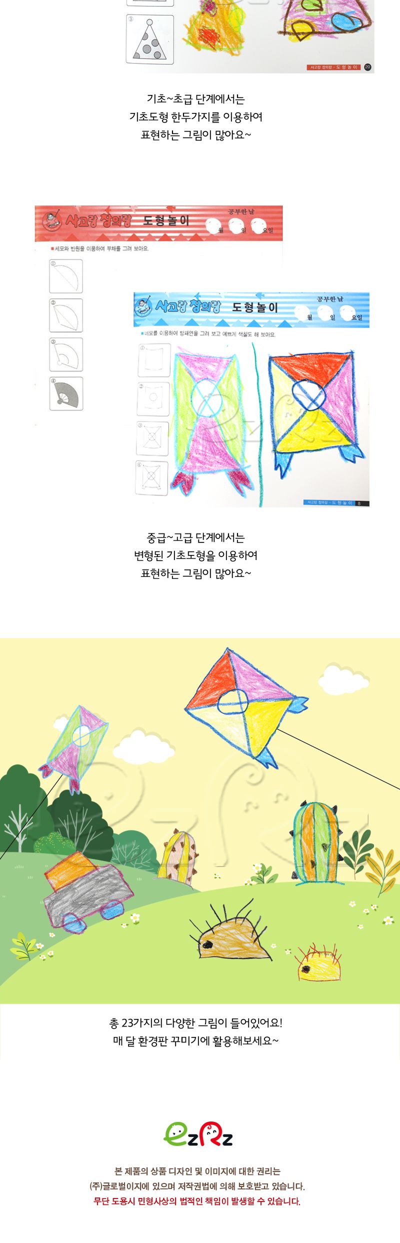 사고랑 창의랑_도형놀이 도형놀이 도형그리기 미술교구 미술놀이 창의놀이 학습교구 학습미술 교육미술 그리기도형 도형공부