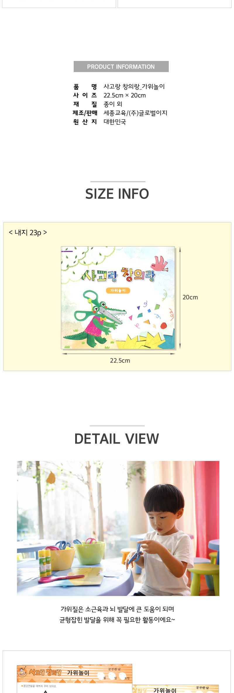 사고랑 창의랑_가위놀이 가위놀이 가위학습 미술교구 미술놀이 소근육놀이 소근육발달 창의놀이 학습교구 학습미술 교육미술