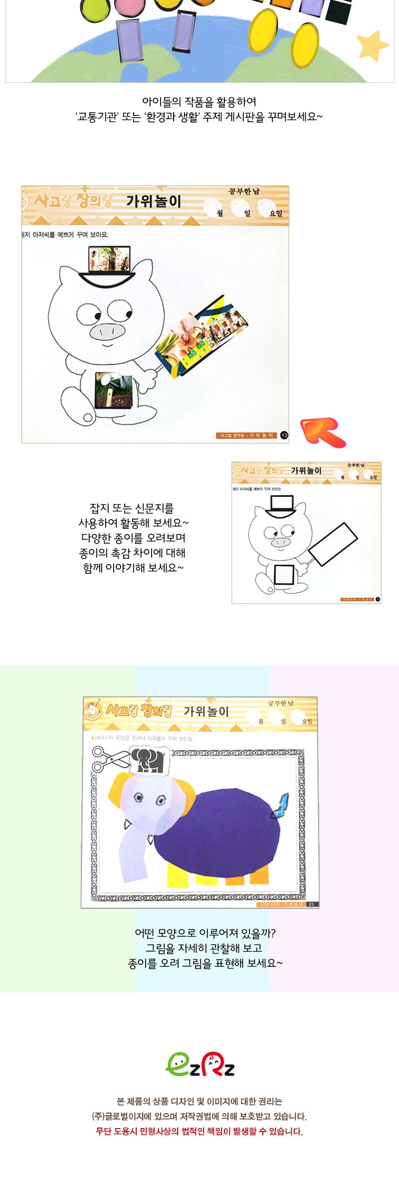 사고랑 창의랑_가위놀이 가위놀이 가위학습 미술교구 미술놀이 소근육놀이 소근육발달 창의놀이 학습교구 학습미술 교육미술