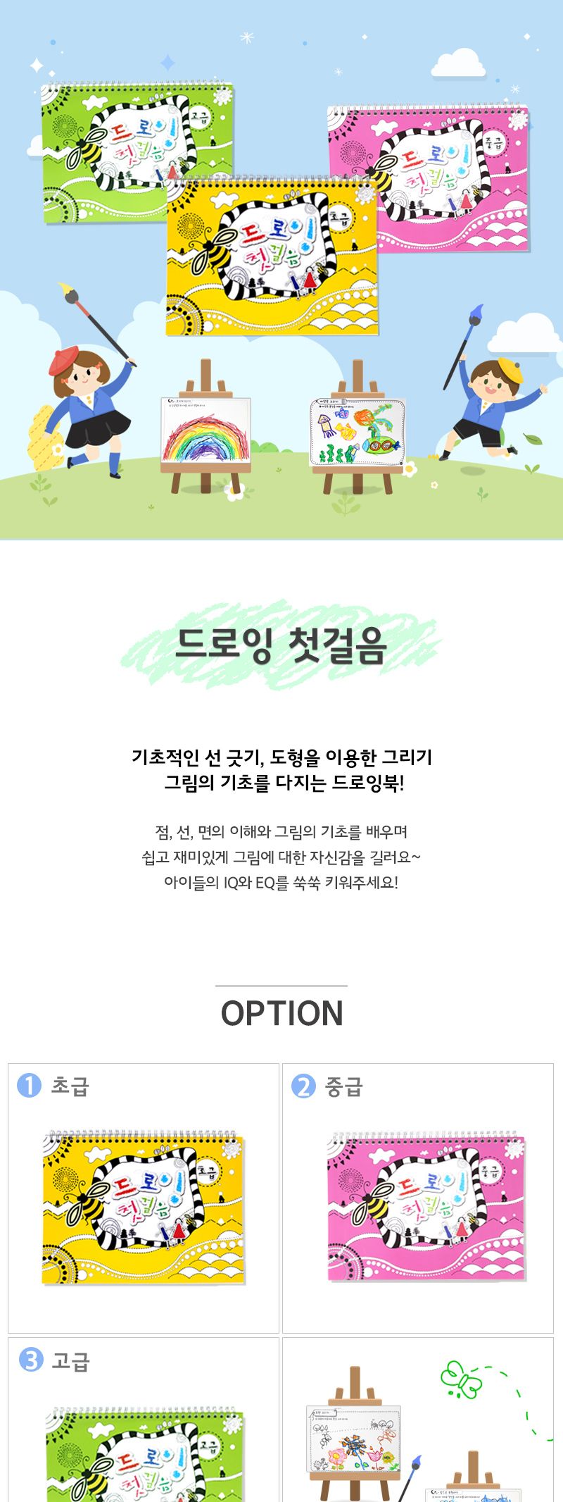 드로잉 첫 걸음 스케치북 어린이스케치북 키즈스케치북 드로잉북 그림스케치북 미술스케치북 어린이집스케치북 유치원스케치북 그림북 미술북