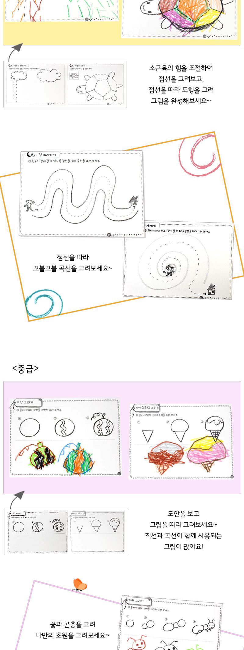 드로잉 첫 걸음 스케치북 어린이스케치북 키즈스케치북 드로잉북 그림스케치북 미술스케치북 어린이집스케치북 유치원스케치북 그림북 미술북