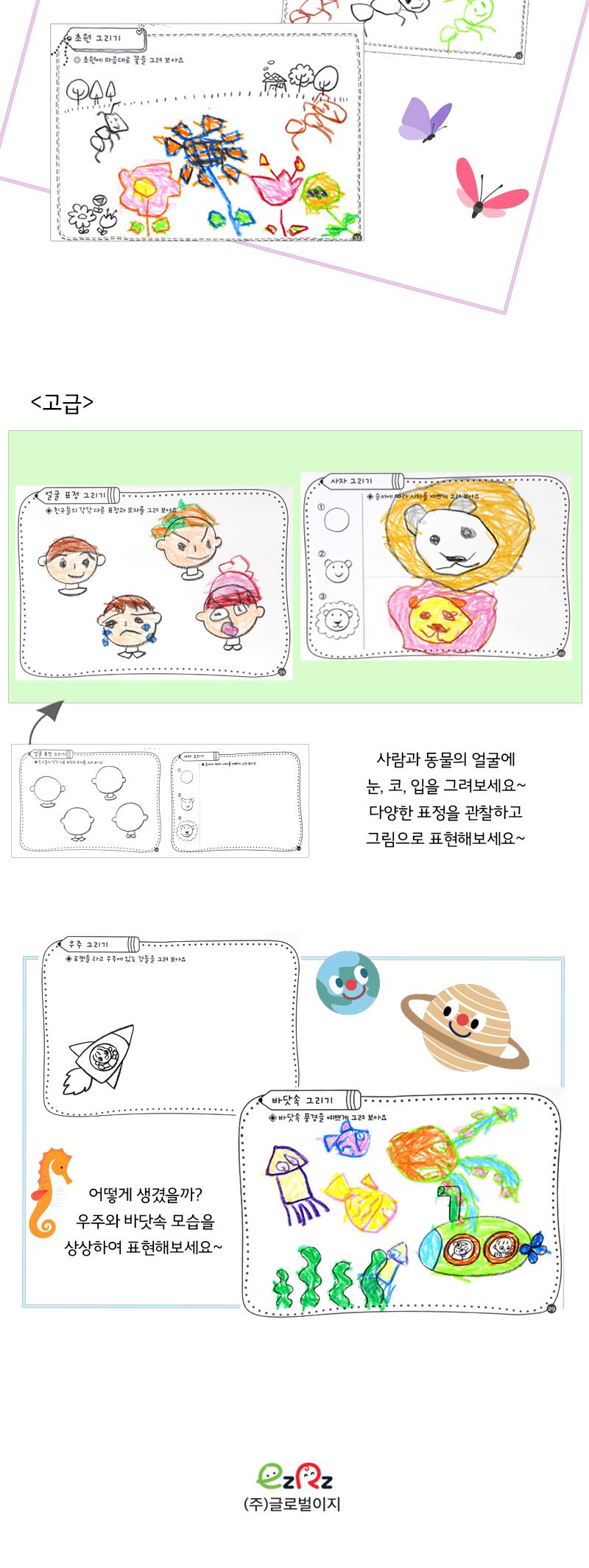드로잉 첫 걸음 스케치북 어린이스케치북 키즈스케치북 드로잉북 그림스케치북 미술스케치북 어린이집스케치북 유치원스케치북 그림북 미술북
