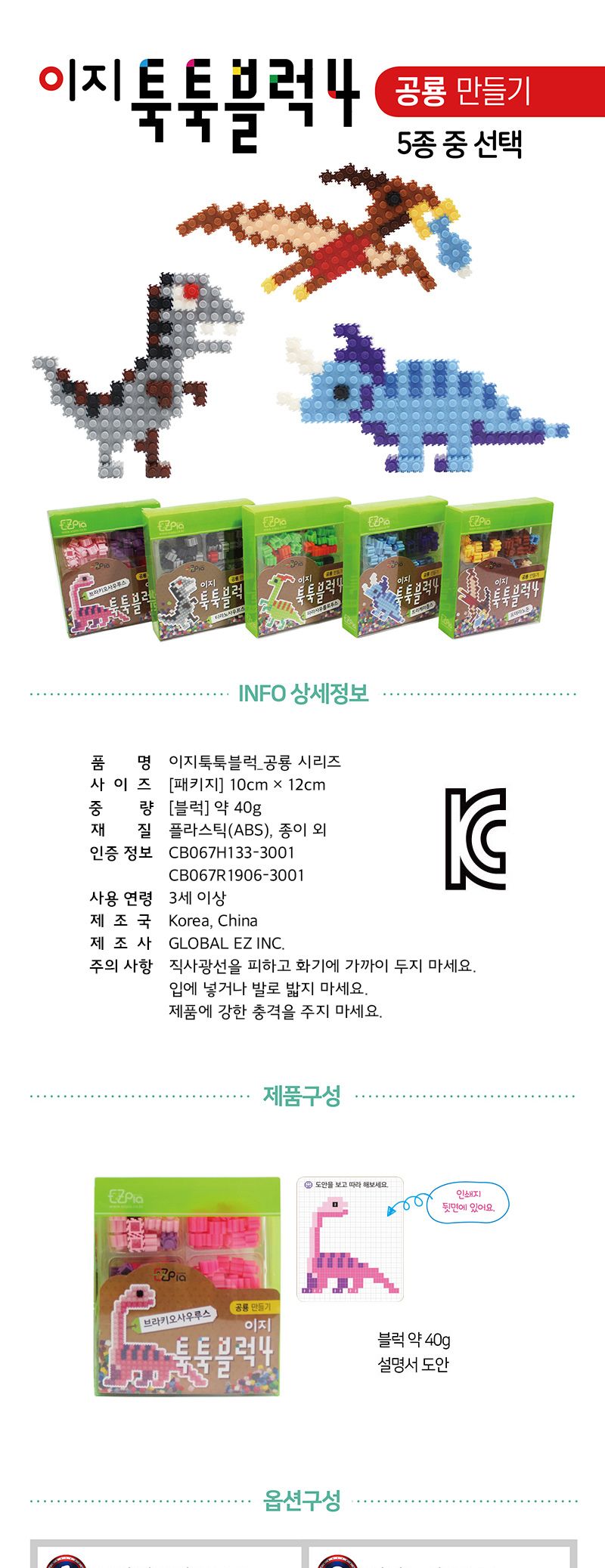 툭툭블럭_공룡 만들기(5종 택1) 공룡블록 어린이블록 미니블록 툭툭블록 학습용블록 교육용블록 어린이블럭 툭툭블럭 미니블럭 학습용블럭