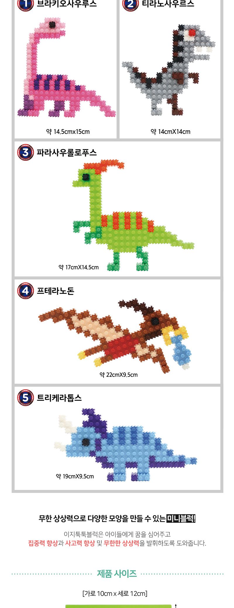 툭툭블럭_공룡 만들기(5종 택1) 공룡블록 어린이블록 미니블록 툭툭블록 학습용블록 교육용블록 어린이블럭 툭툭블럭 미니블럭 학습용블럭