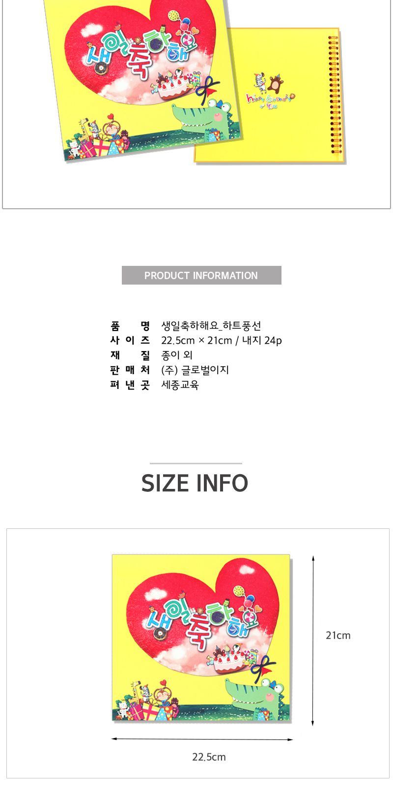(생일북 시리즈) 생일 축하해요_하트 풍선 생일북만들기 DIY생일북 공작재료 공예재료 만들기재료 학습용만들기 교육용만들기 초등만들기 만들기교구 만들기세트